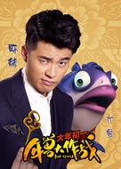 Mr. Nian - Chinese Movie Poster (xs thumbnail)