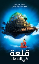 Tenk&ucirc; no shiro Rapyuta - Egyptian Movie Poster (xs thumbnail)