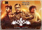 Kakaka Aabathin Ariguri - Indian Movie Poster (xs thumbnail)