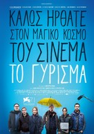 Making Of - Greek Movie Poster (xs thumbnail)