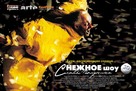 Slava&#039;s Snowshow - Russian Movie Poster (xs thumbnail)