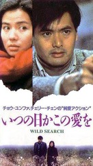 Ban wo chuang tian ya - Japanese Movie Cover (xs thumbnail)