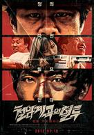 Cheol-ham-gye-gok-eui hyeo-too - South Korean Movie Poster (xs thumbnail)