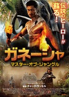 Junglee - Japanese Movie Cover (xs thumbnail)