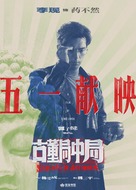 Schemes in Antiques - Chinese Movie Poster (xs thumbnail)