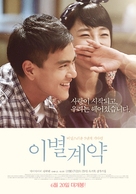 A Wedding Invitation - South Korean Movie Poster (xs thumbnail)