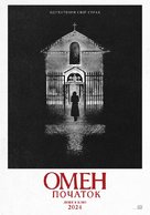 The First Omen - Ukrainian Movie Poster (xs thumbnail)