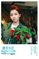 Pei an dong ni du guo man chang sui yue - Chinese Movie Poster (xs thumbnail)