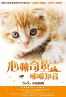 Nekonade - Taiwanese Movie Poster (xs thumbnail)
