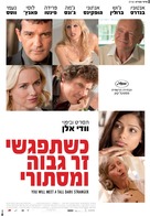 You Will Meet a Tall Dark Stranger - Israeli Movie Poster (xs thumbnail)