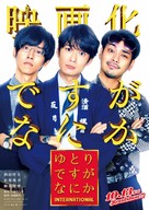 Yutori Desu ga Nani ka International - Japanese Movie Poster (xs thumbnail)