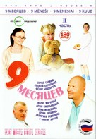 &quot;9 mesyatsev&quot; - Lithuanian DVD movie cover (xs thumbnail)