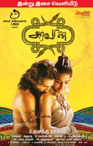 Aravaan - Indian Movie Poster (xs thumbnail)