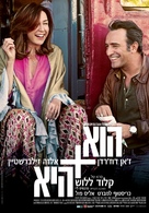 Un plus une - Israeli Movie Poster (xs thumbnail)