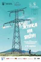 Kona fer &iacute; str&iacute;&eth; - Ukrainian Movie Poster (xs thumbnail)