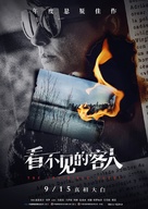 Contratiempo - Chinese Movie Poster (xs thumbnail)