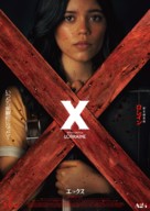 X - Japanese Movie Poster (xs thumbnail)