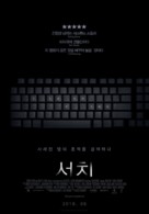 Searching - South Korean Movie Poster (xs thumbnail)