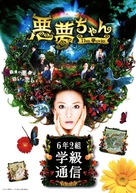 Akumu Chan the Movie - Japanese Movie Poster (xs thumbnail)