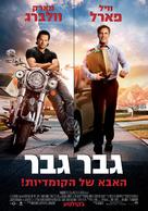 Daddy&#039;s Home - Israeli Movie Poster (xs thumbnail)