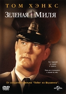 The Green Mile - Russian DVD movie cover (xs thumbnail)