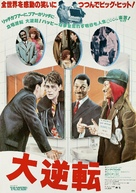 Trading Places - Japanese Movie Poster (xs thumbnail)