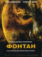 The Fountain - Russian DVD movie cover (xs thumbnail)