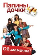 &quot;Papiny dochki&quot; - Russian Movie Poster (xs thumbnail)