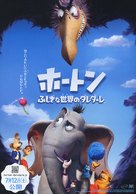 Horton Hears a Who! - Japanese Movie Poster (xs thumbnail)