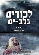 Open Water 2: Adrift - Israeli Movie Poster (xs thumbnail)