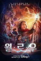 &quot;Willow&quot; - South Korean Movie Poster (xs thumbnail)