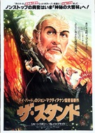 Medicine Man - Japanese Movie Poster (xs thumbnail)