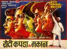 Roti Kapada Aur Makaan - Indian Movie Poster (xs thumbnail)