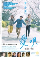 Ai Uta: Yakusoku no Nakuhito - Japanese Movie Poster (xs thumbnail)