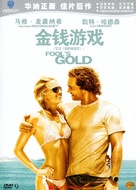 Fool's Gold - Chinese Movie Cover (xs thumbnail)
