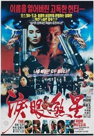 Hong chang fei long - Movie Poster (xs thumbnail)