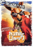 Kangaroo Jack - Japanese Movie Poster (xs thumbnail)