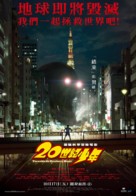 20-seiki sh&ocirc;nen - Taiwanese Movie Poster (xs thumbnail)