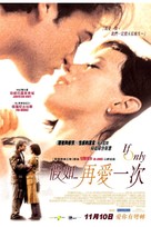 If Only - Hong Kong Movie Poster (xs thumbnail)