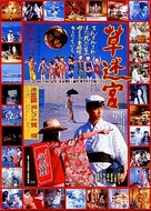 Kusa-meikyu - Japanese Movie Poster (xs thumbnail)