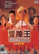 Mo him wong - Chinese DVD movie cover (xs thumbnail)