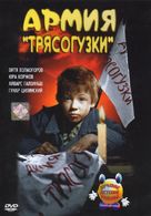 Armiya Tryasoguzki - Russian DVD movie cover (xs thumbnail)