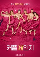 Niks vreemds aan - South Korean Movie Poster (xs thumbnail)