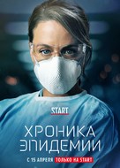 &quot;&Eacute;pid&eacute;mie&quot; - Russian Movie Poster (xs thumbnail)