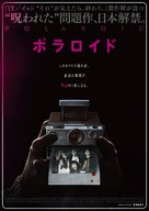 Polaroid - Japanese Movie Poster (xs thumbnail)