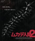 The Human Centipede II (Full Sequence) - Japanese Blu-Ray movie cover (xs thumbnail)