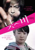 Himean&ocirc;ru - South Korean Movie Poster (xs thumbnail)