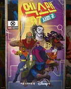 "X-Men '97" Poster