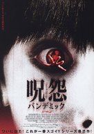 The Grudge 2 - Japanese Movie Poster (xs thumbnail)