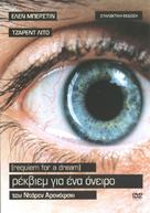Requiem for a Dream - Greek DVD movie cover (xs thumbnail)
